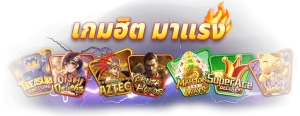 เกมสล็อต