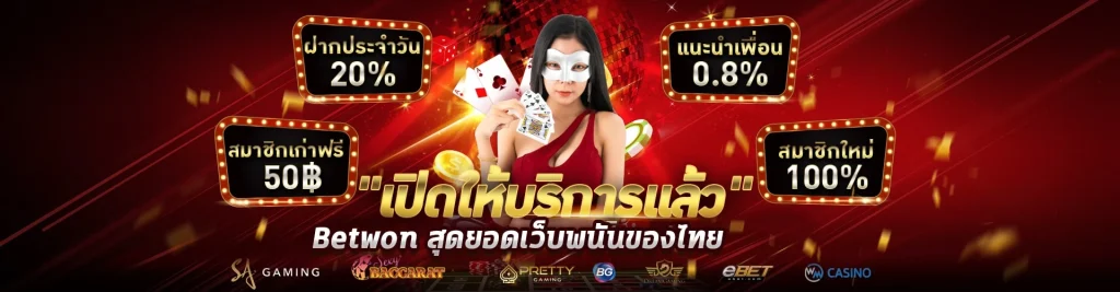 วอเลท เบทฟิก 85